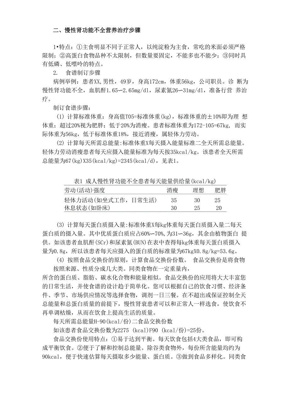 肾病低蛋白饮食配制_第2页