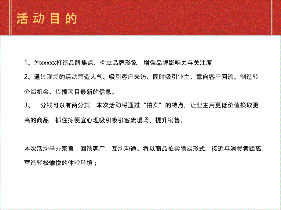 楼盘活动一元拍卖的活动方案_第2页