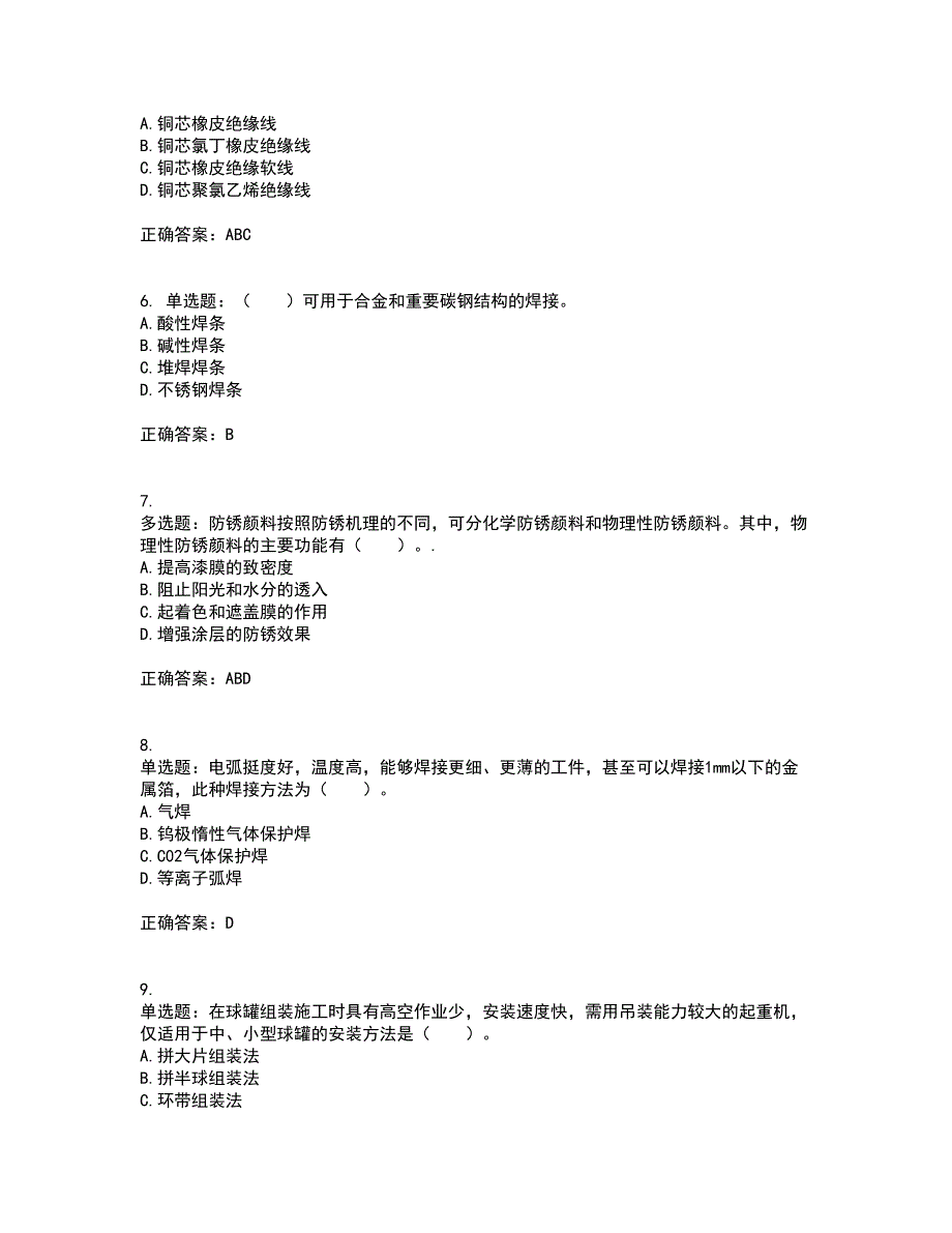 造价工程师《安装工程技术与计量》考试历年真题汇总含答案参考79_第2页