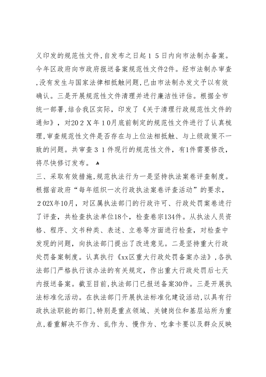 区政府依法行政工作报告_第3页