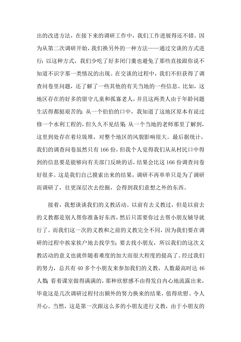 2023年三下乡社会实践心得体会(合集15篇)（汇编）_第3页