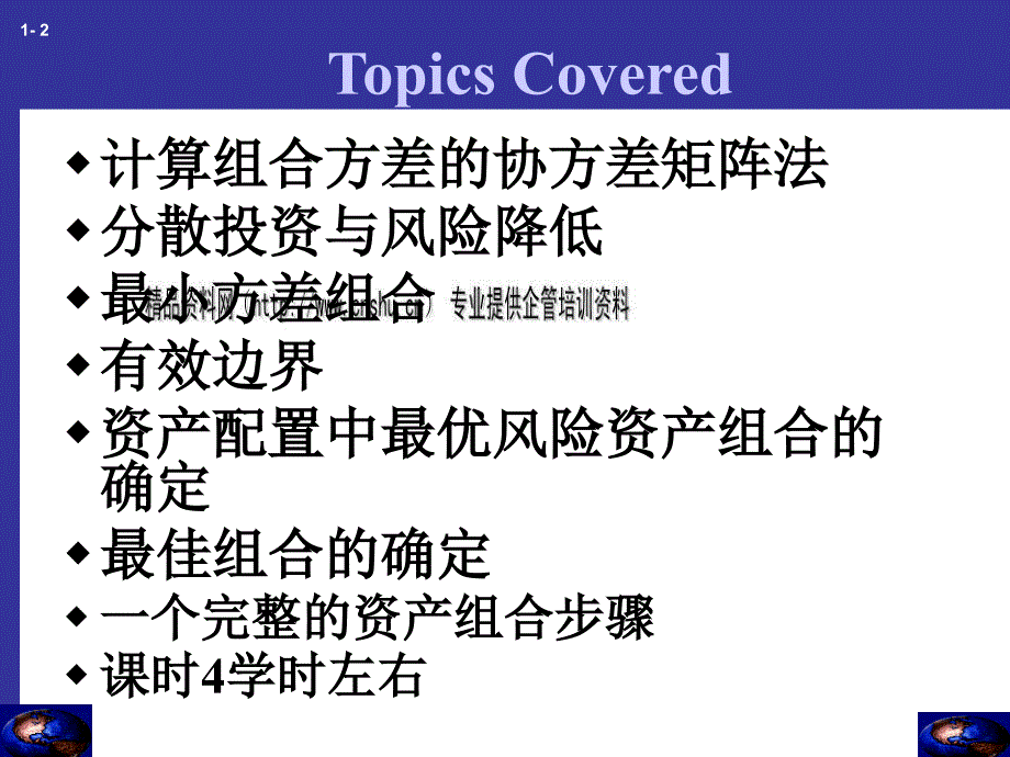 两种风险资产组合后怎样降低了风险cdpm_第2页