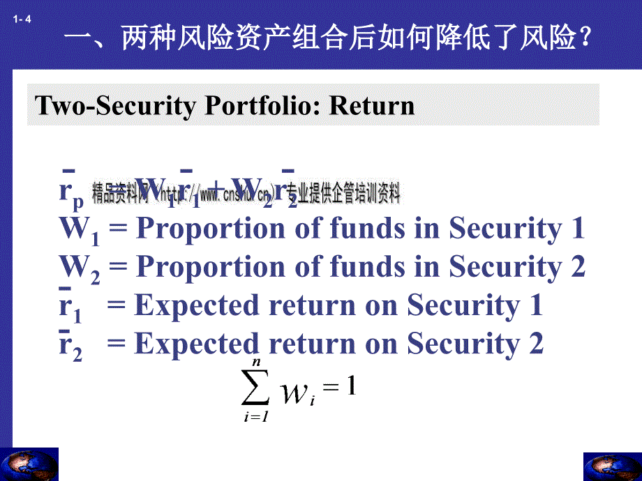 两种风险资产组合后怎样降低了风险cdpm_第4页