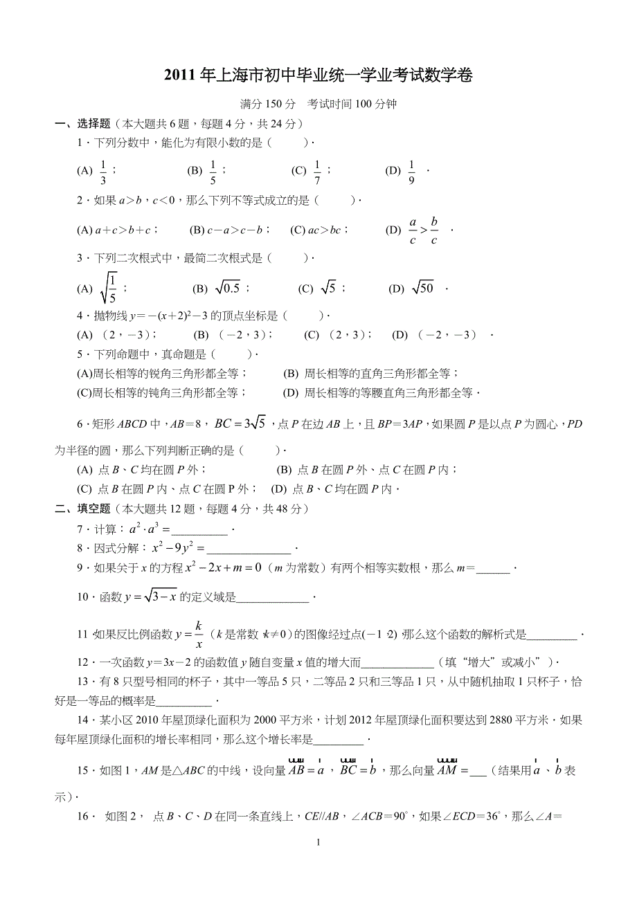 上海2011中考试卷_第1页