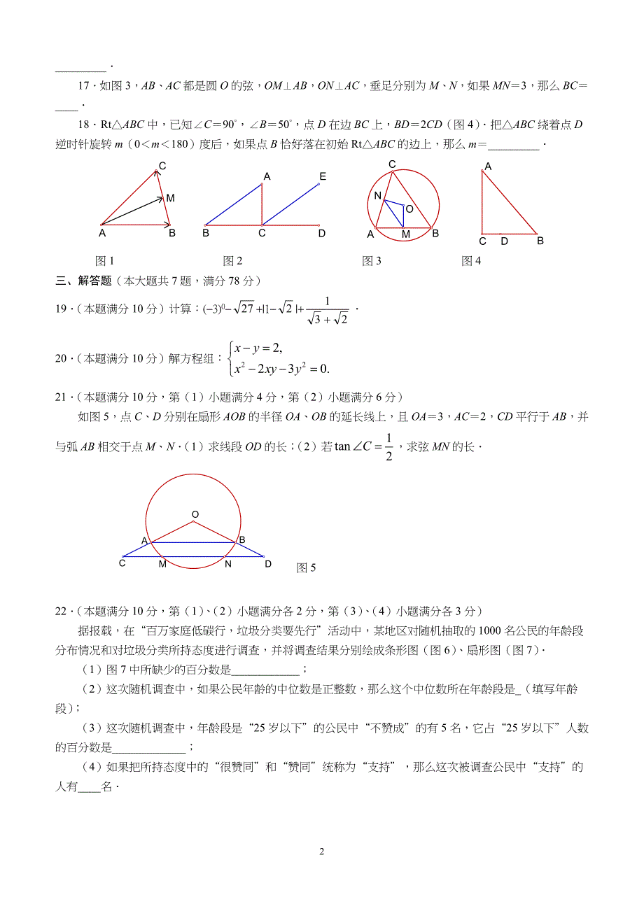 上海2011中考试卷_第2页