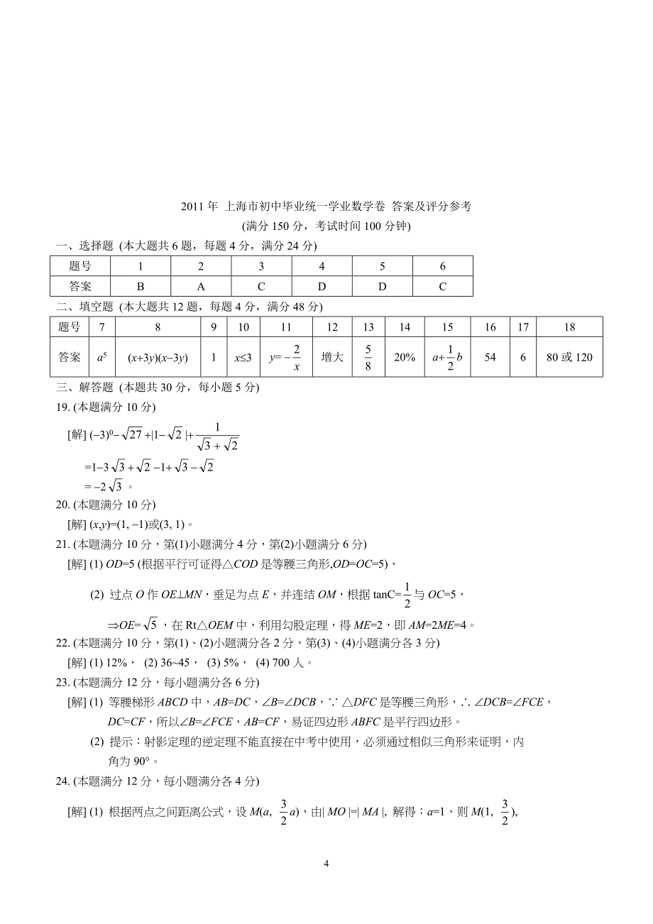 上海2011中考试卷_第4页