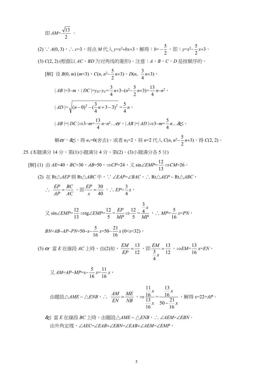 上海2011中考试卷_第5页