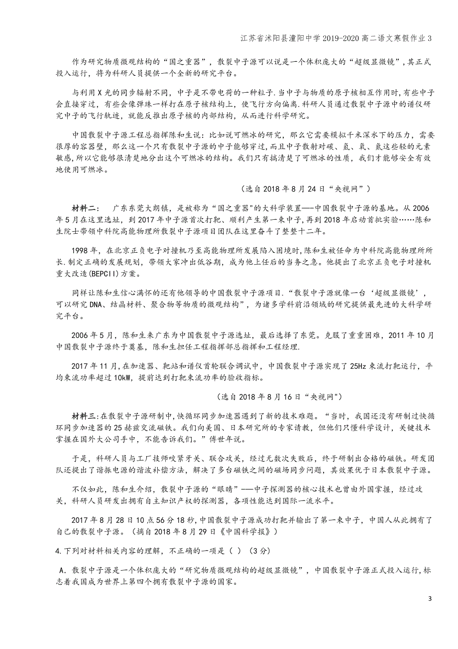 江苏省沭阳县潼阳中学2019-2020高二语文寒假作业3.doc_第3页