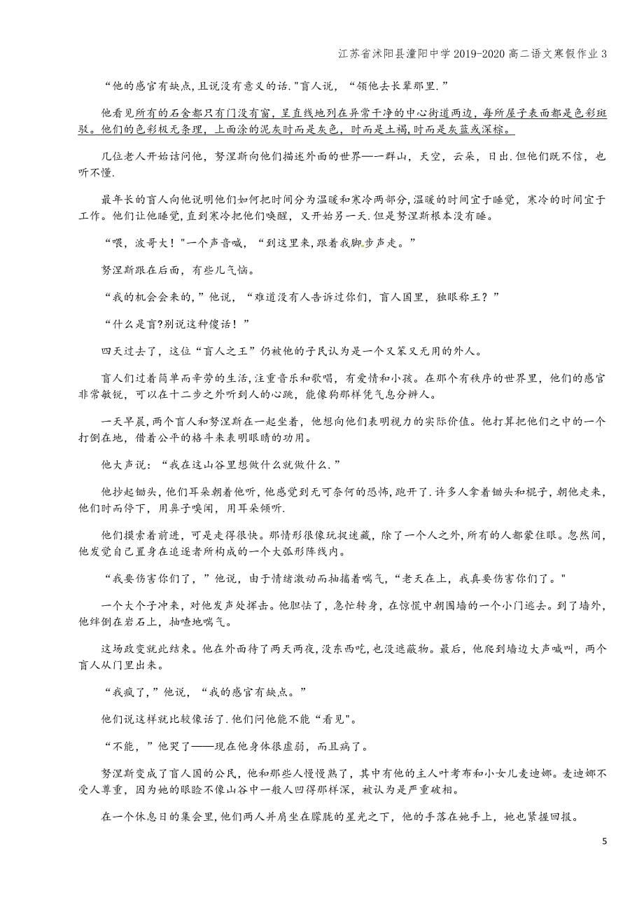 江苏省沭阳县潼阳中学2019-2020高二语文寒假作业3.doc_第5页