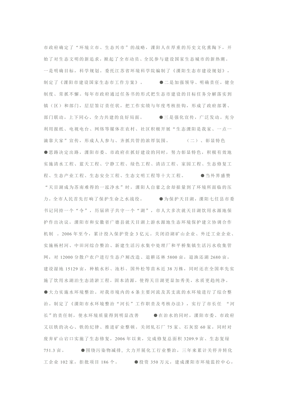 城市建设国家生态城市巡礼解说词_第2页