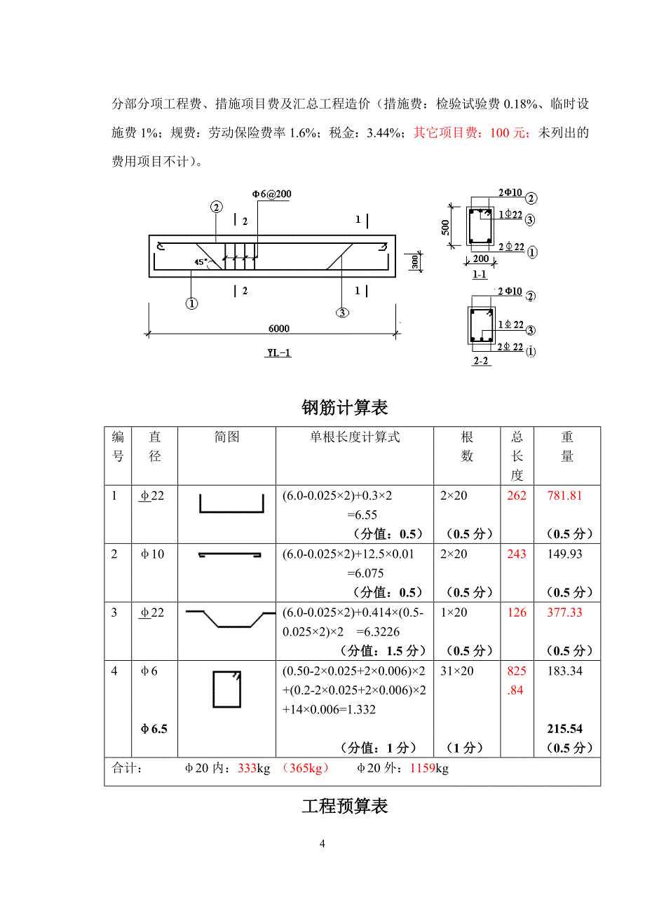 2005年土建造价员案例答案_第4页