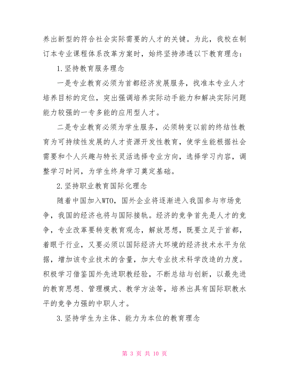 模具设计与制造专业课程体系整体改革方案及实施_第3页