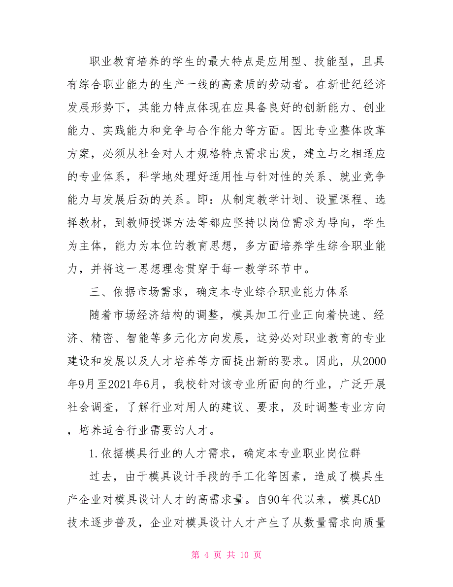 模具设计与制造专业课程体系整体改革方案及实施_第4页