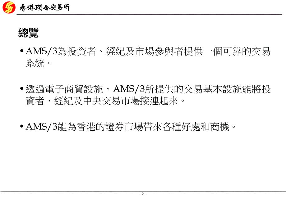 AMS3简报会I总览II功能及系统容量III标准IV推_第3页