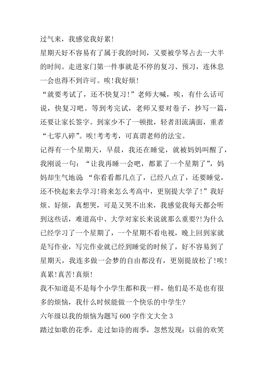 2023年六年级以我烦恼为题写600字作文（年）_第3页