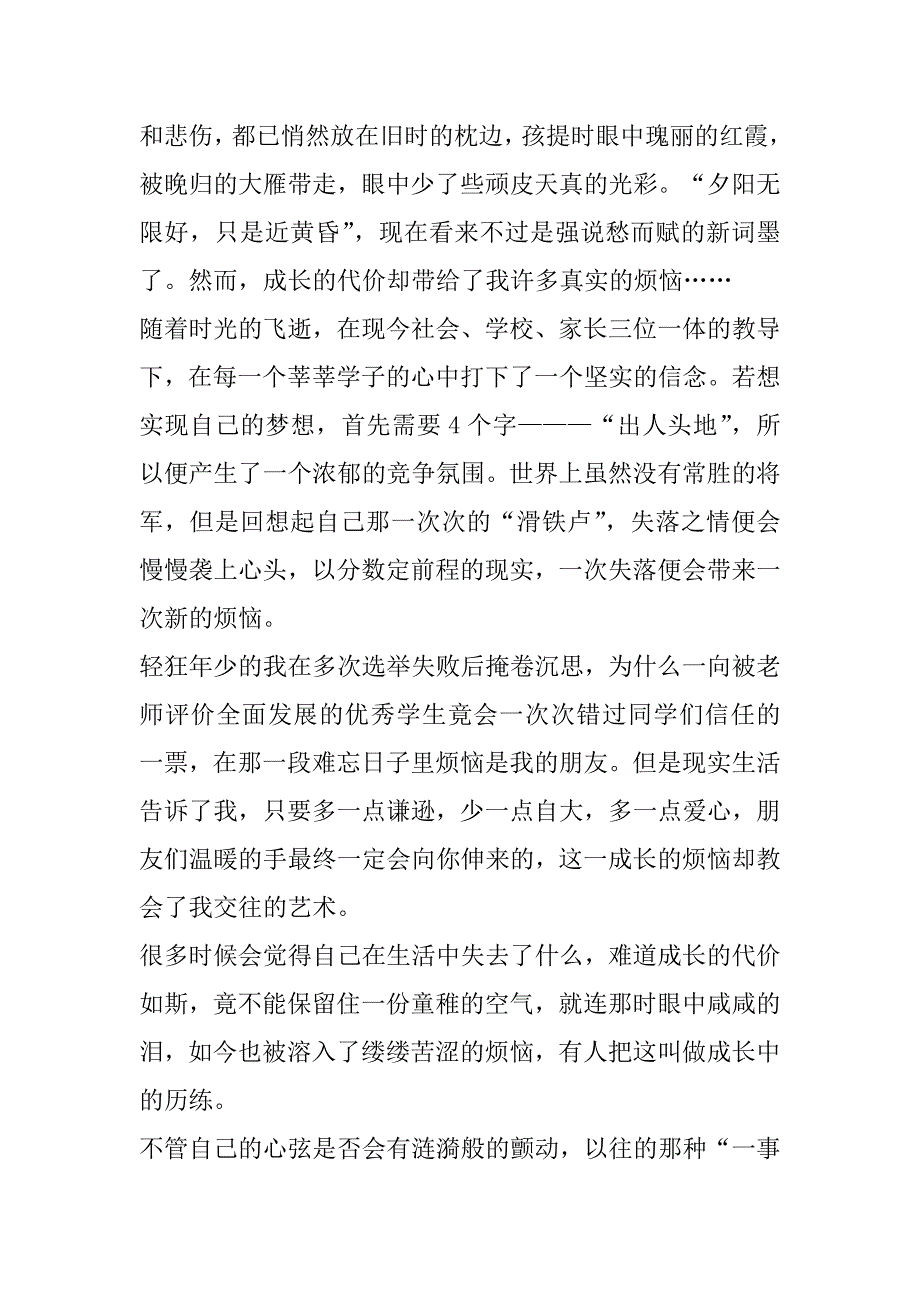 2023年六年级以我烦恼为题写600字作文（年）_第4页