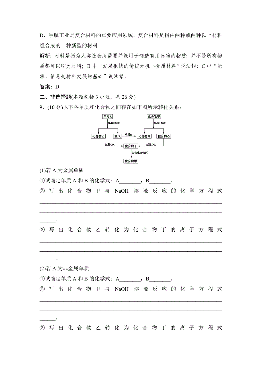 【最新资料】鲁科版化学必修一：第4章材料家族中的元素章末训练b含答案_第4页