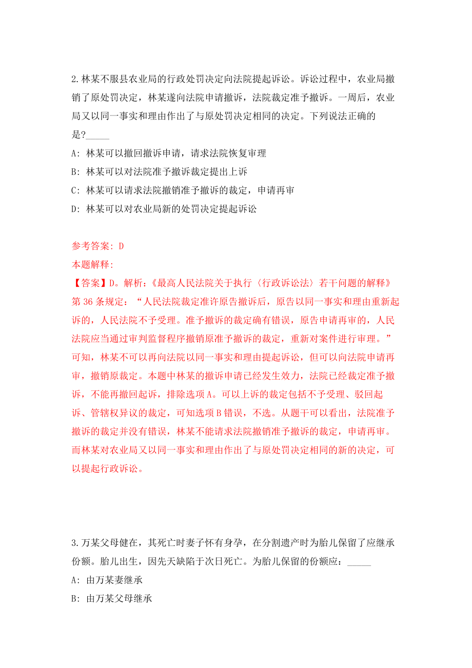财政部在京部属单位接收76名应届高校毕业生模拟卷（第0期）_第2页