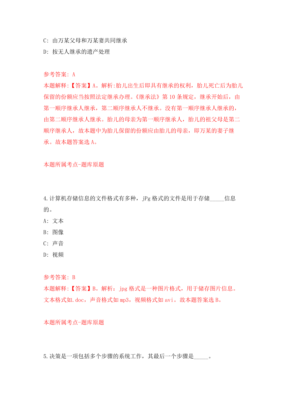 财政部在京部属单位接收76名应届高校毕业生模拟卷（第0期）_第3页