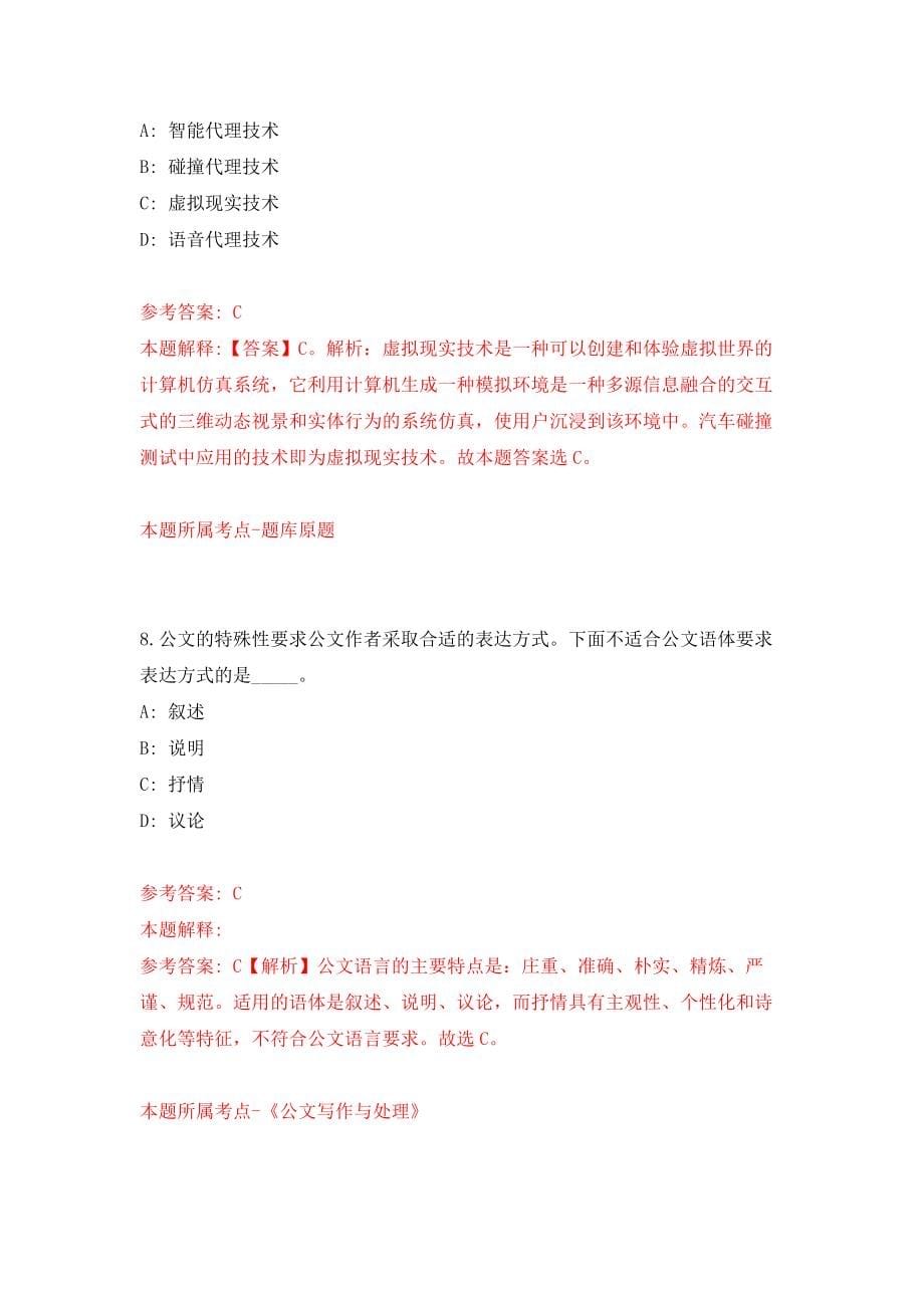 财政部在京部属单位接收76名应届高校毕业生模拟卷（第0期）_第5页