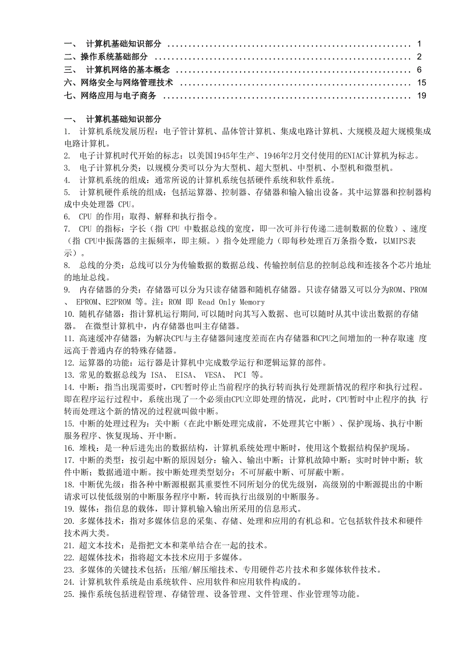 计算机专业学生需要了解的计算机知识_第1页