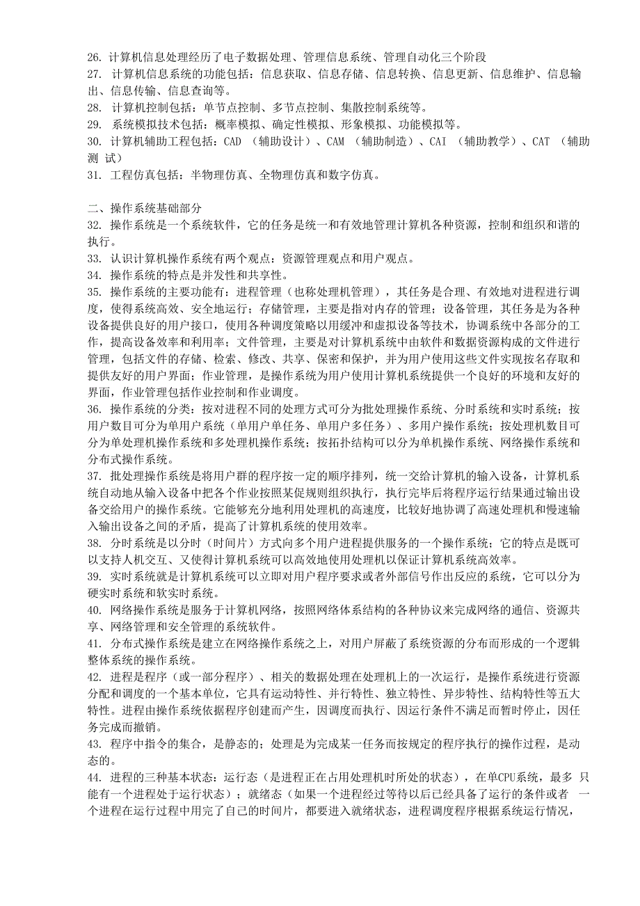 计算机专业学生需要了解的计算机知识_第2页