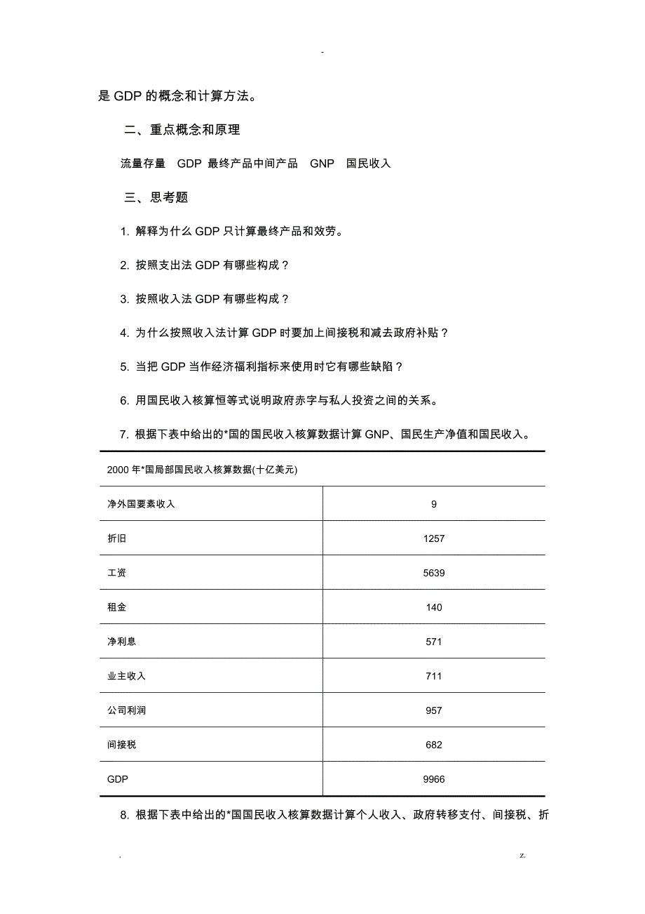 西方经济学宏观_第3页