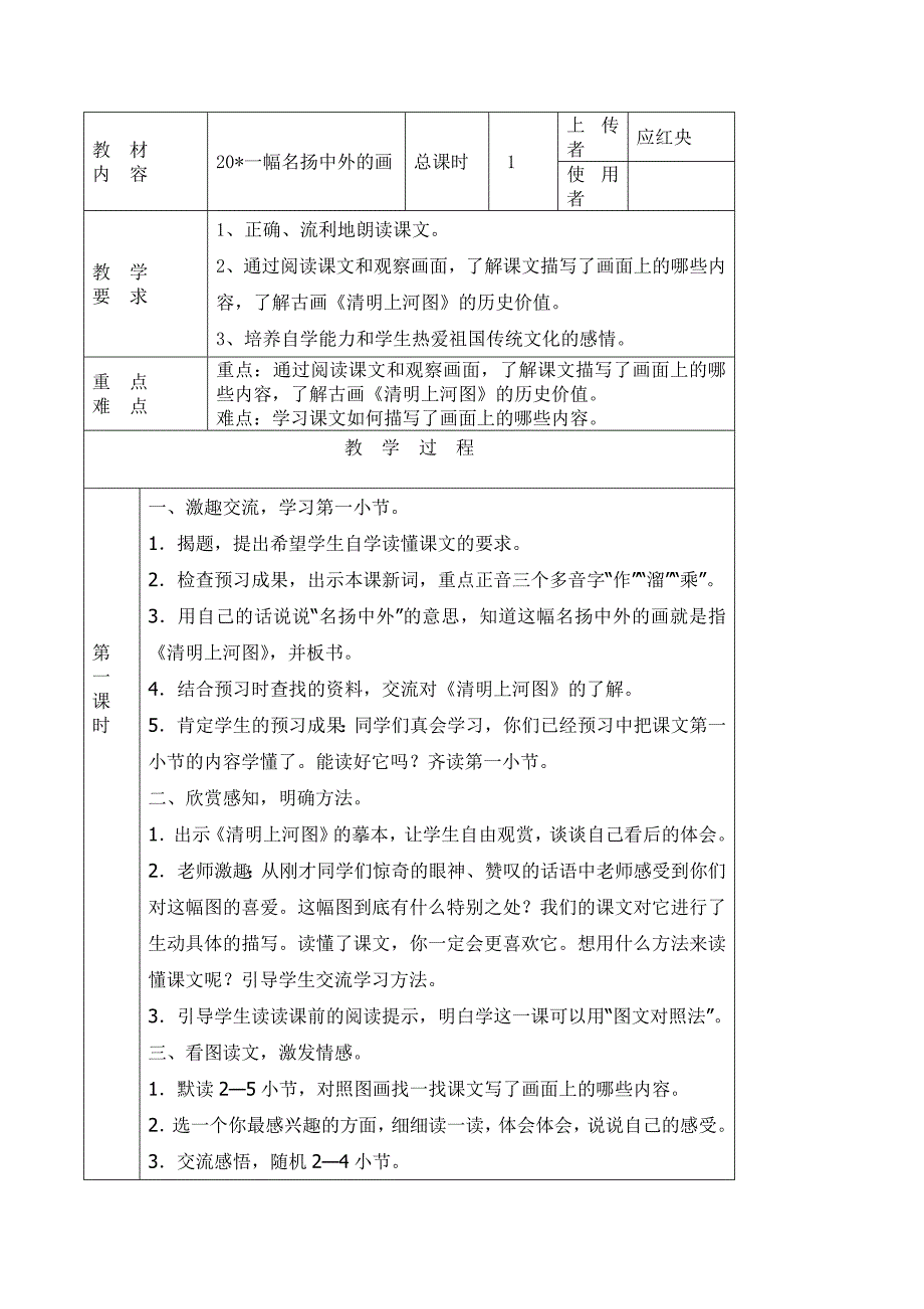 20一幅名扬中外的画_第1页