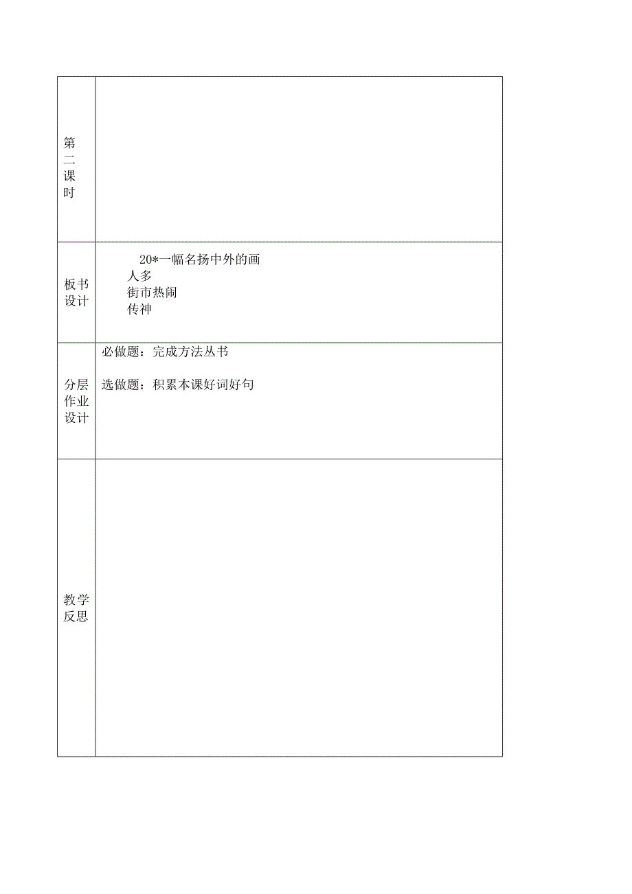 20一幅名扬中外的画_第3页