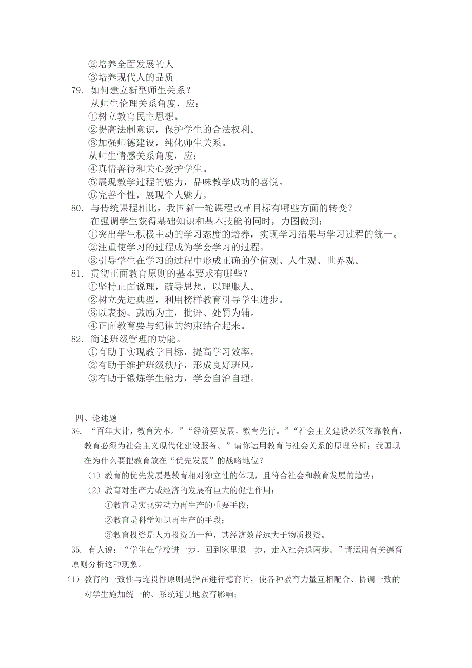 (完整word版)教育学简答题.doc_第4页