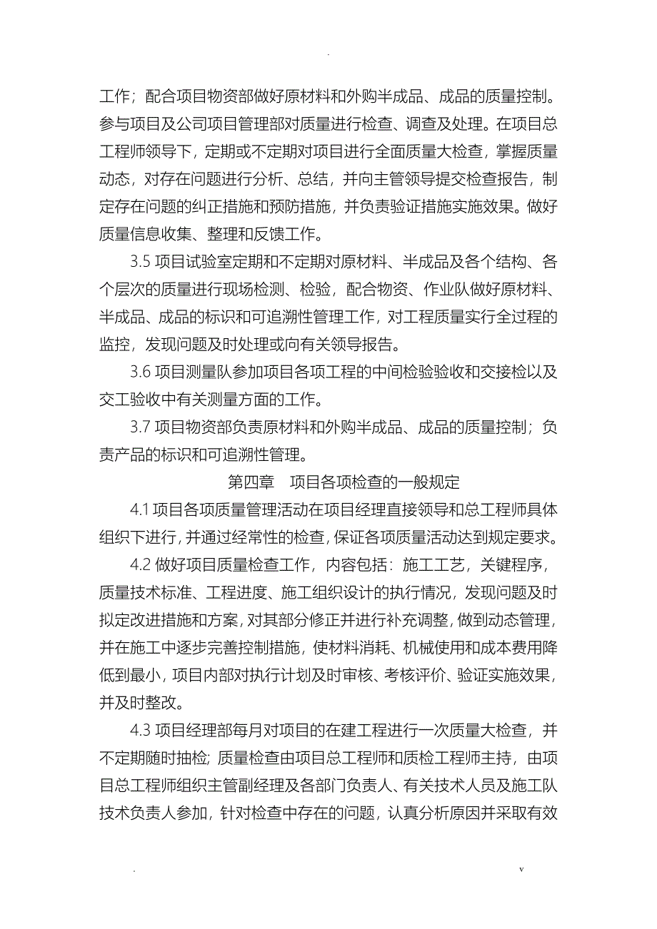 质量巡查管理制度_第2页