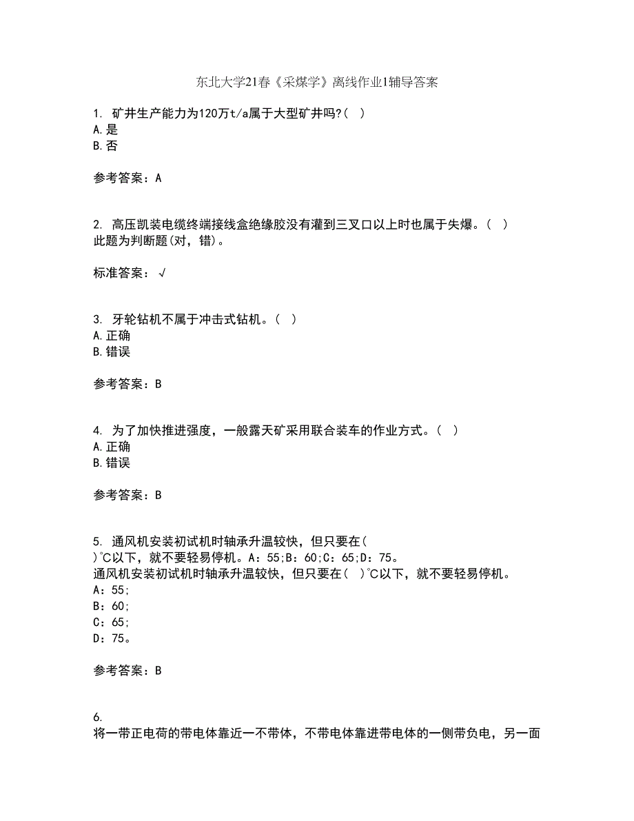 东北大学21春《采煤学》离线作业1辅导答案49_第1页