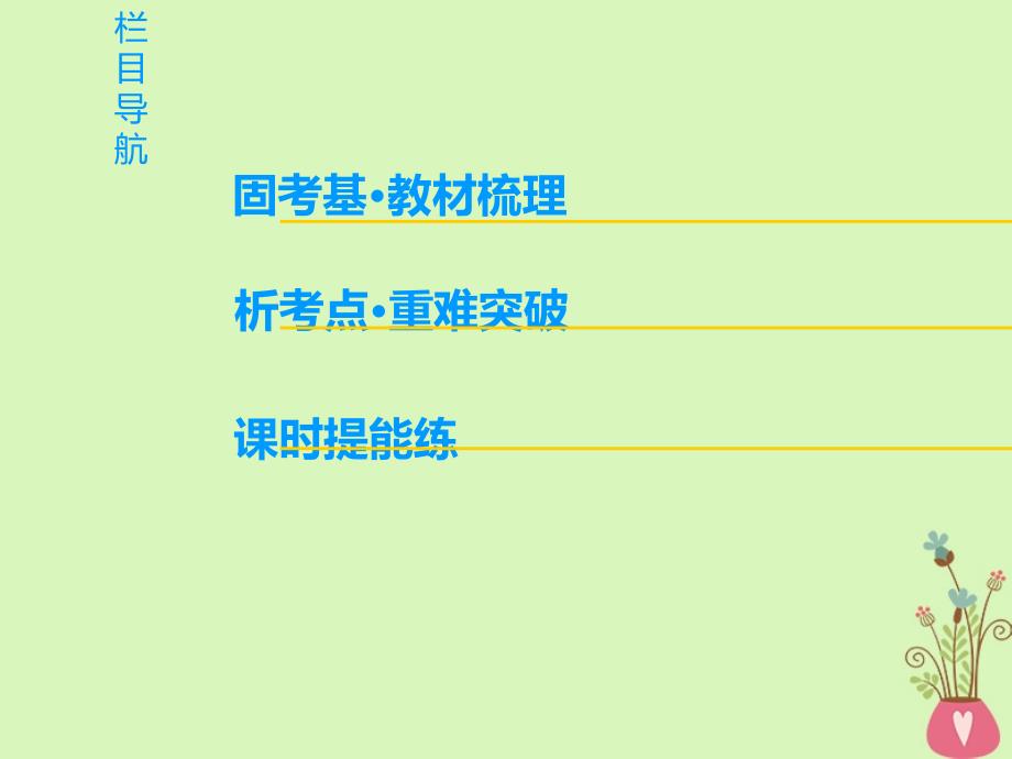 高三英语一轮复习Units34课件牛津译林版选修9_第2页