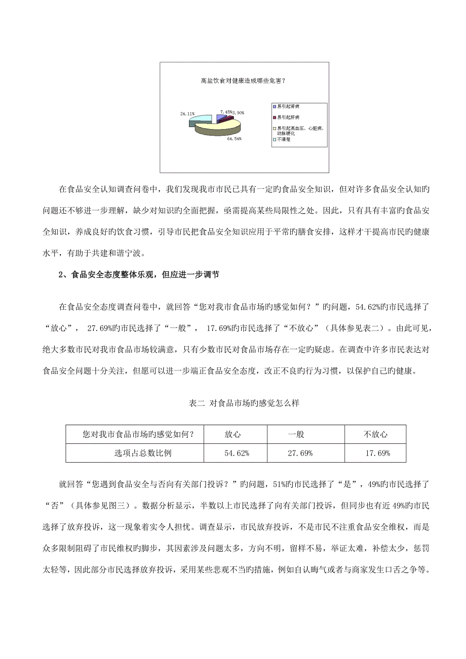 调研报告最终稿_第4页