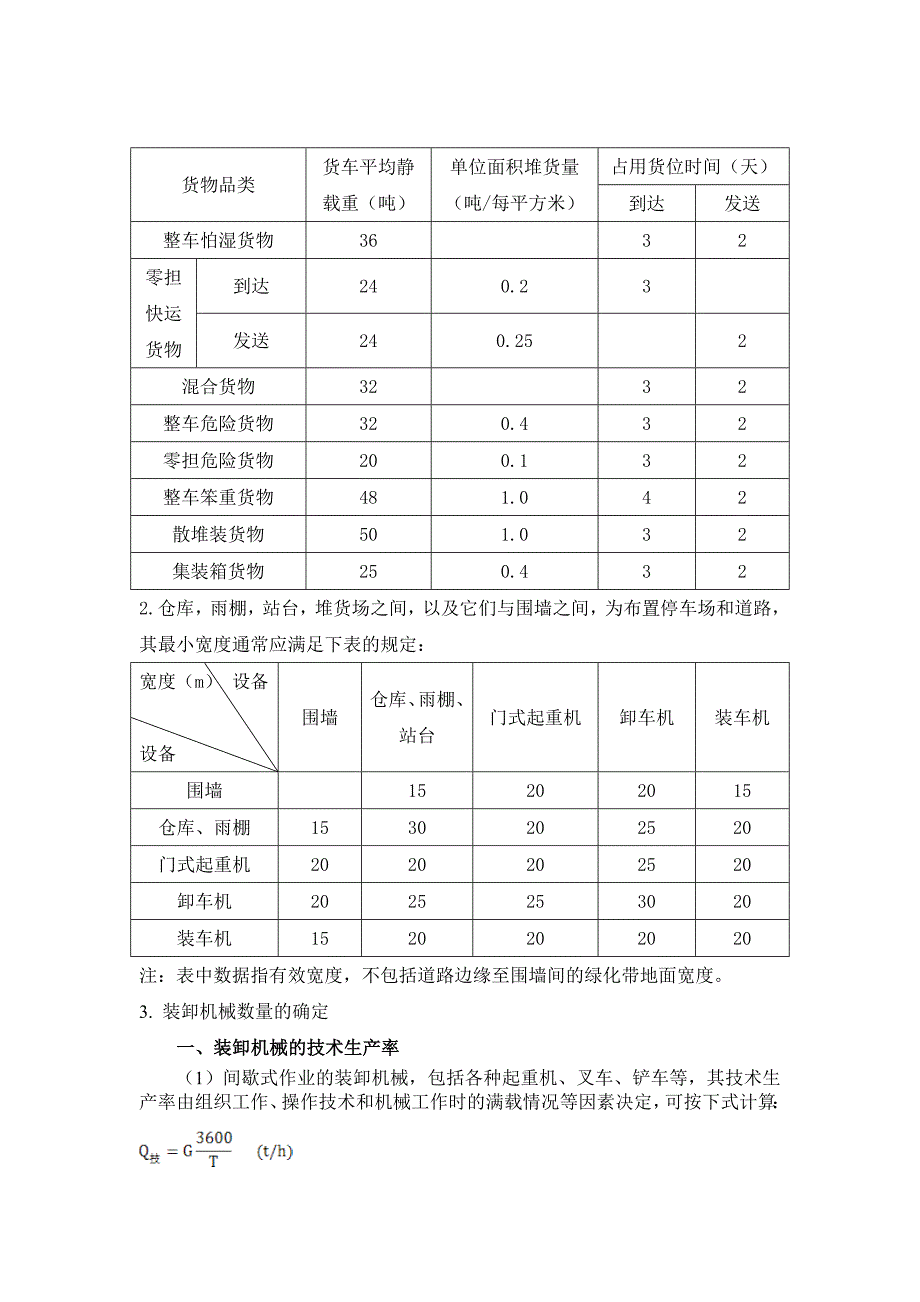 2016年铁路货场平面设计任务书_第3页