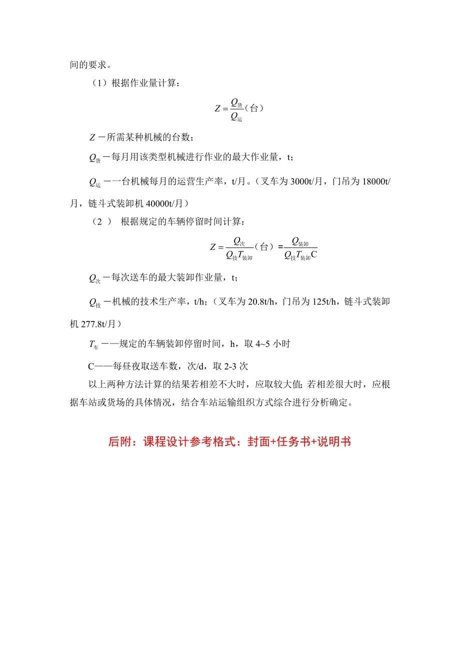 2016年铁路货场平面设计任务书_第5页