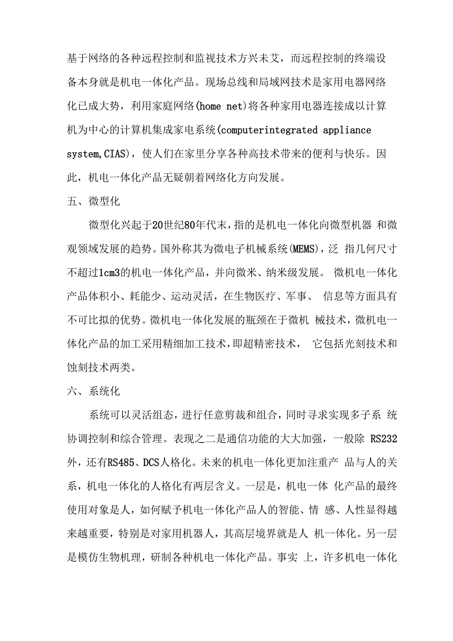 机电一体化技术专业_第4页