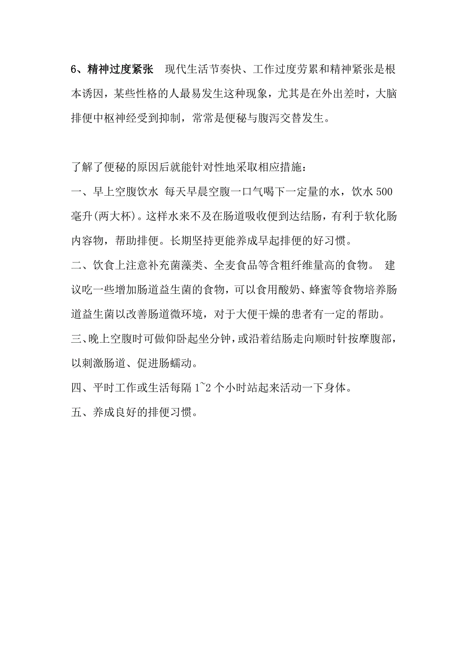 如何缓解便秘.doc_第3页