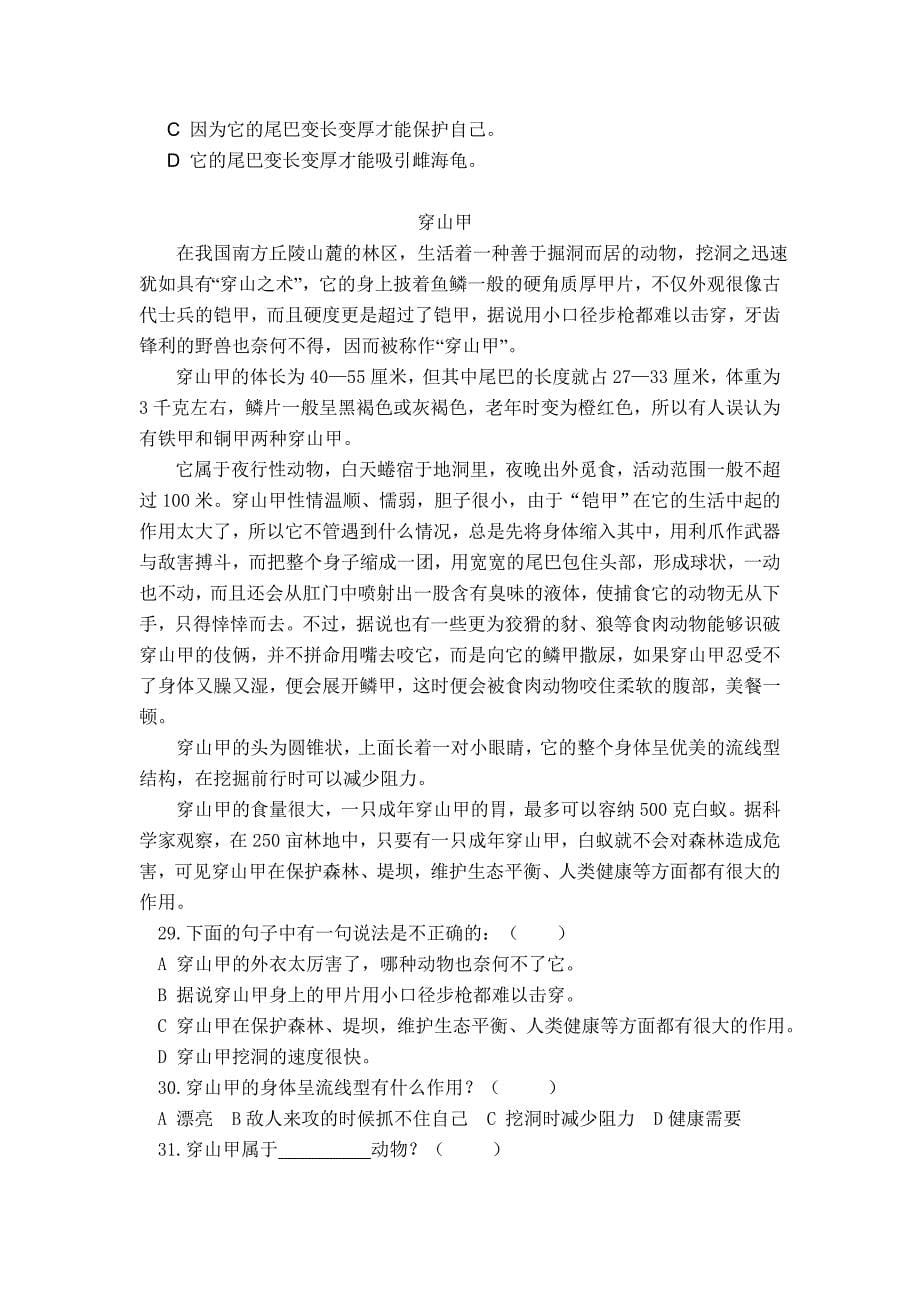 三年级学业水平测试练习卷12.doc_第5页