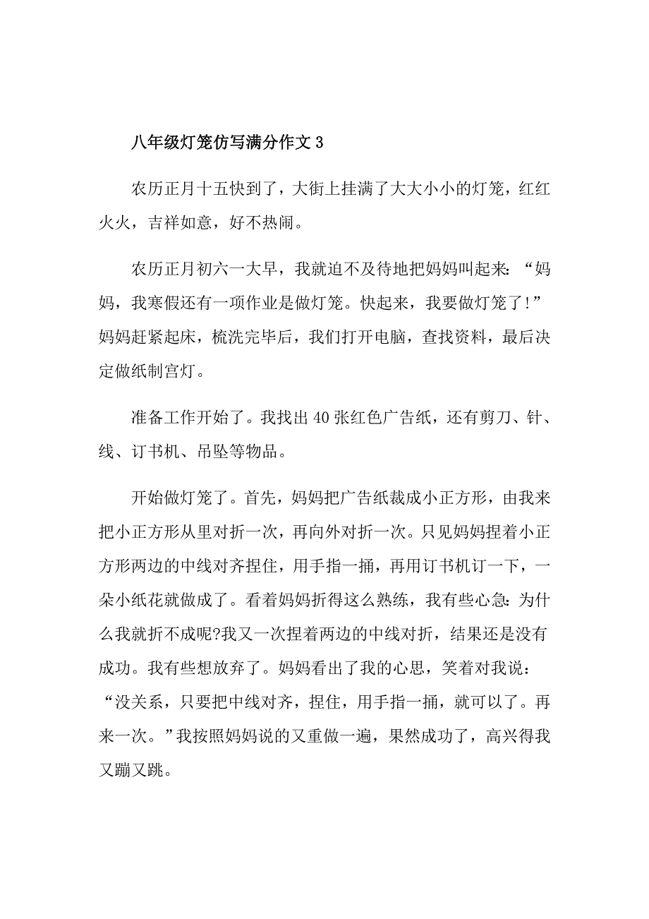 灯笼满分作文八年级灯笼满分优秀作文_第4页