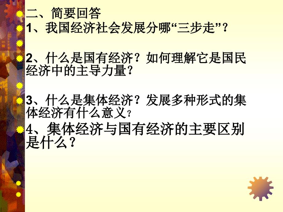 二简要回答我国经济社会发展分哪三步走什_第1页