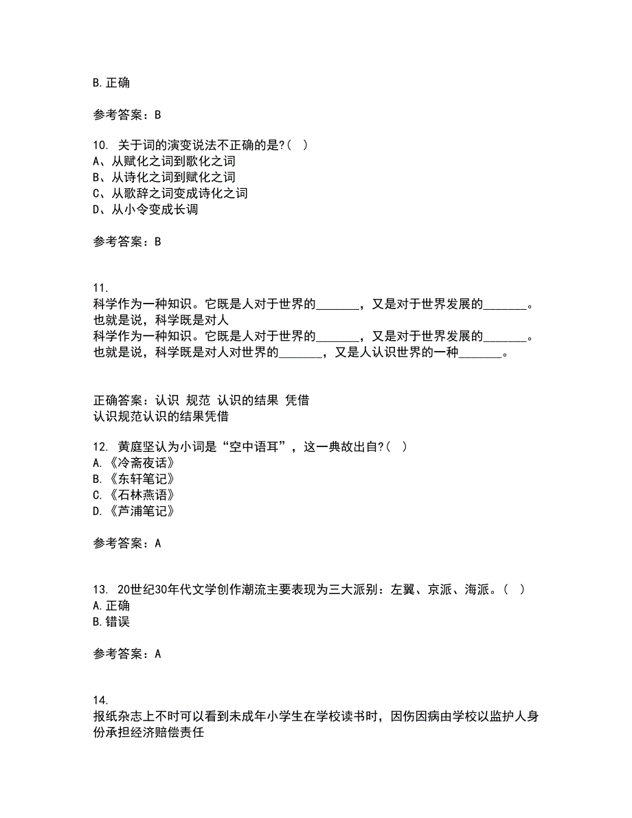 福建师范大学21春《中国古代诗词专题》离线作业2参考答案26_第3页