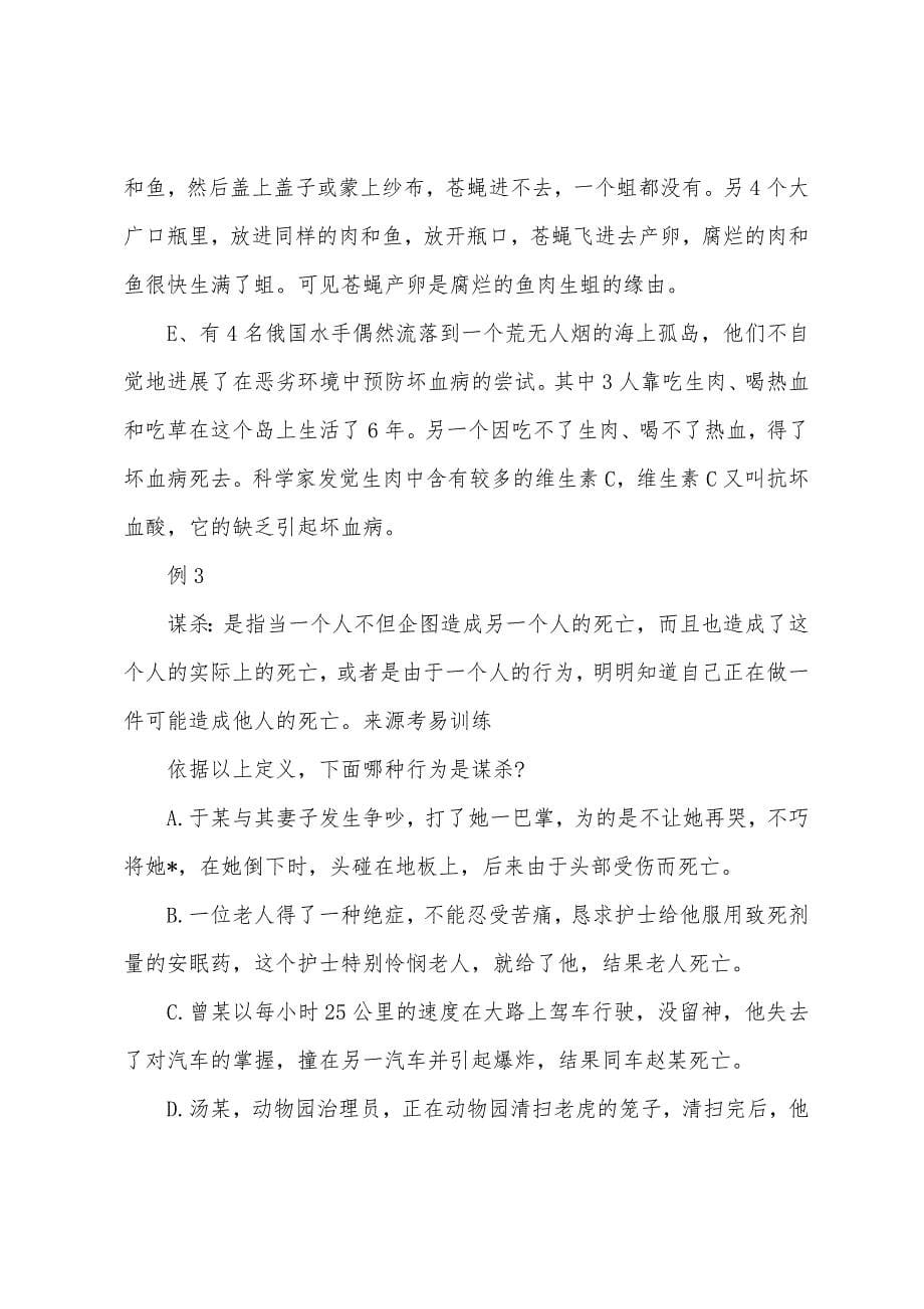 2022年在职GCT逻辑知识点复习(2）.docx_第5页