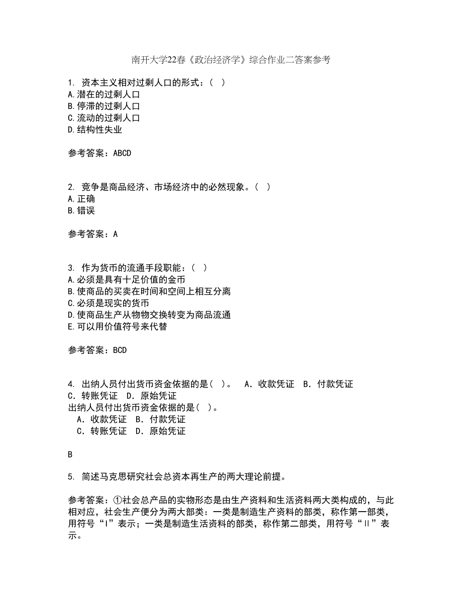 南开大学22春《政治经济学》综合作业二答案参考44_第1页