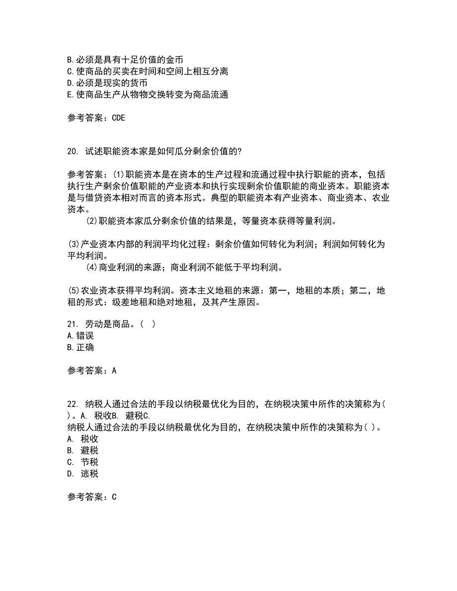 南开大学22春《政治经济学》综合作业二答案参考44_第5页