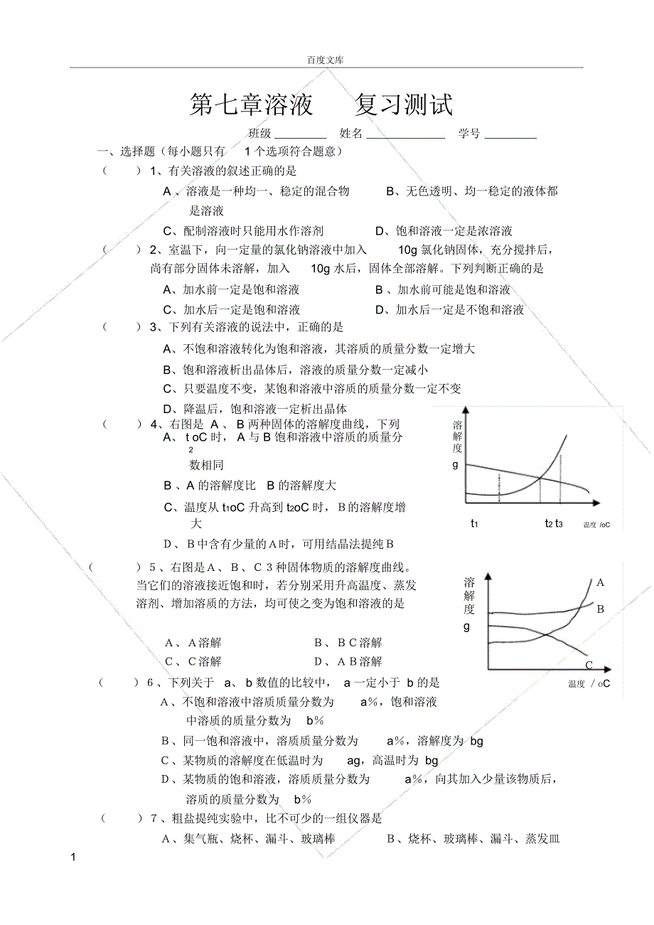 第七章溶液测试_第1页