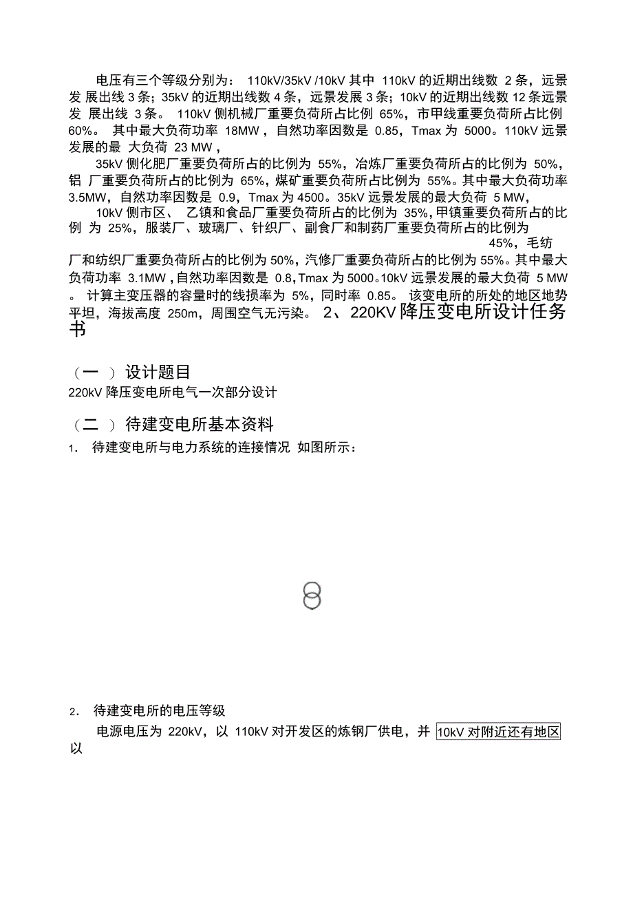 0发电厂电气部分课程设计教学大纲_第3页