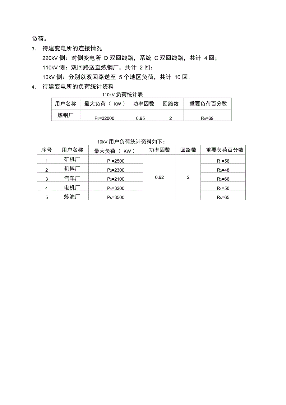 0发电厂电气部分课程设计教学大纲_第4页