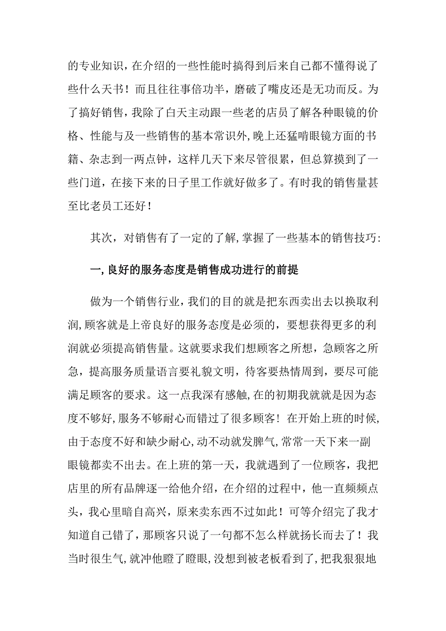 有关社会实践模板汇总5篇【汇编】_第2页