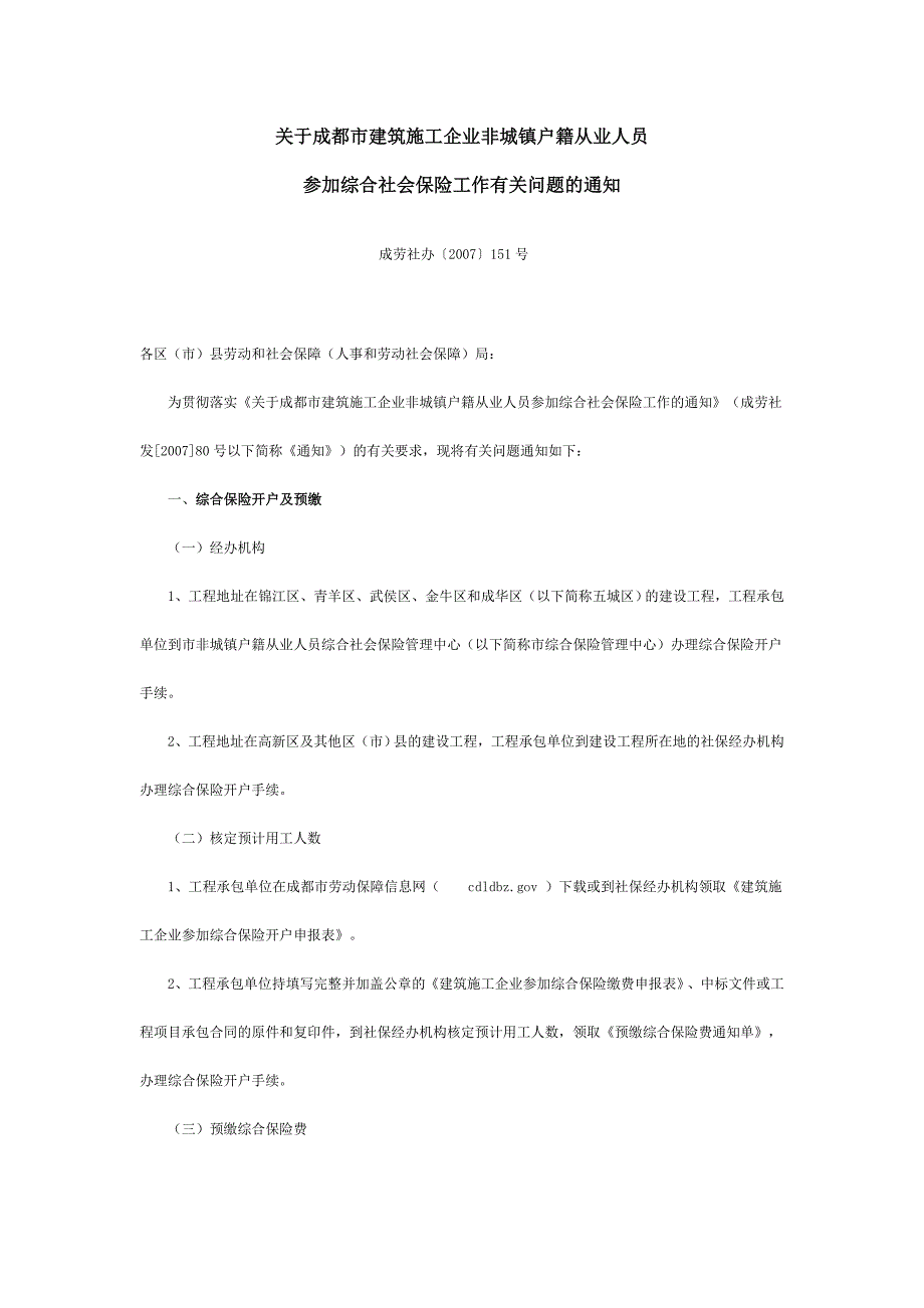 关于成都市建筑施工企业非城镇户籍从业人员【附件】 - 关于成都市_第2页